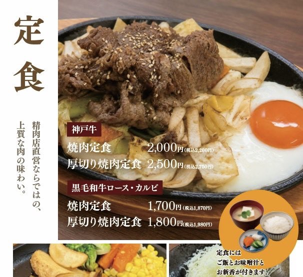 ya_kouji's tweet photo. 🥩 精肉店直営だからできる！

上質なお肉を、もっと気軽に楽しんでほしい✨
精肉店ならではのこだわりとコスパで、
美味しい定食をいろいろご用意しています😋

神戸牛の焼肉定食から、黒毛和牛まで！
「今日はガッツリお肉！」という日にぜひ🍚🥩

ランチは神戸・北野旭屋精肉店へ☺️✨ https://t.co/nLAVzBW9or