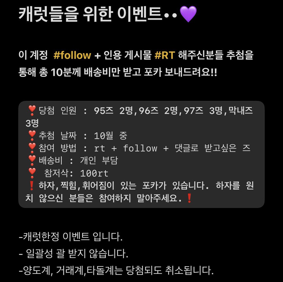 howon_15's tweet photo. 캐럿들을 위한 이벤트••💜

이 계정  #follow +  게시물 #RT 해주신분들 추첨을 통해
95즈 2명,96즈 2명,97즈 2명,막내즈 2명
총 8분께 배송비만 받고 포카 보내드려요!!

참저삭:100rt

많은참여부탁두려요...❣️
(멘까지 적으셔야 참여 완료입니다!! )

트친들 홍보해쥬세요..💜 https://t.co/tWxPb9ZFWy
