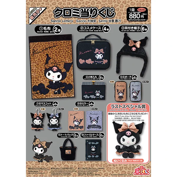 クロミグッズ情報局 (@kuromi_goods) / X