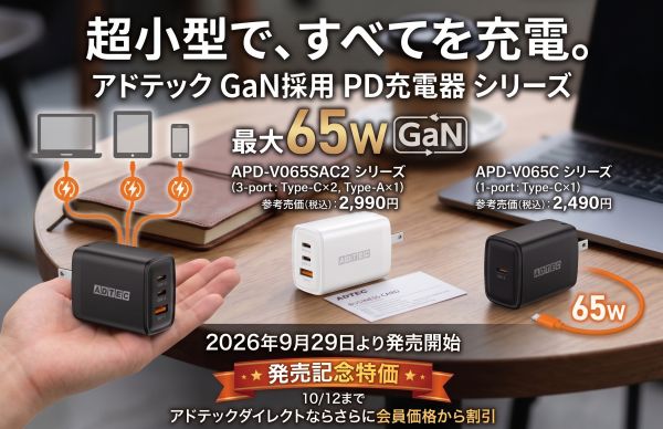 adtec_japan's tweet photo. 【スマホからノートPCまでこれ1台】GaN採用で超小型化を実現！最大65W出力のPD充電器に、マルチな「3ポート」とシンプルな「1ポート」の2シリーズが9月29日より発売開始

https://t.co/G178F80362

#PD充電器 #高速充電 #スマホ #スマートフォン #ACアダプタ #Type-C #100W #PD #アマゾン #ガジェット https://t.co/4z8UJEcy4o