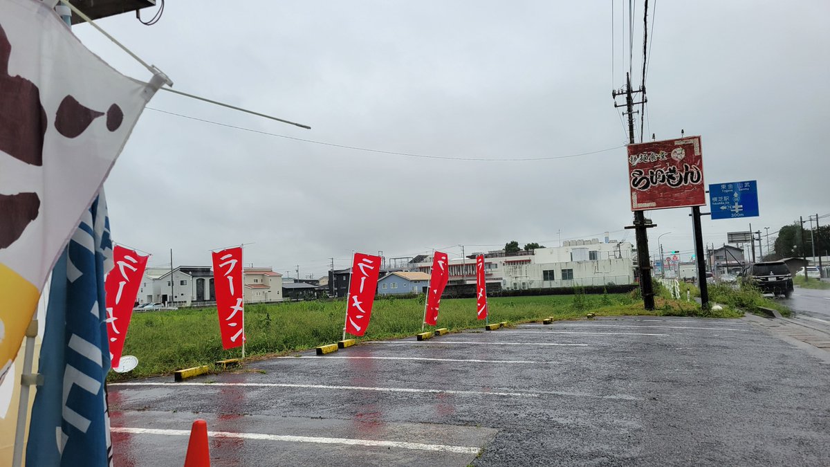 raimonn1973's tweet photo. おはようございます(●’∇’)♪

毎日、☔のようです！

台風➰🌀の時期も終わりにして

食欲の秋🍁しっかり食べて～🍜🍥

頑張っていきましょう☺️

#ラーメン
#定食
#食堂
#ちょい飲み
#横芝光町 https://t.co/T82mXJDQSG