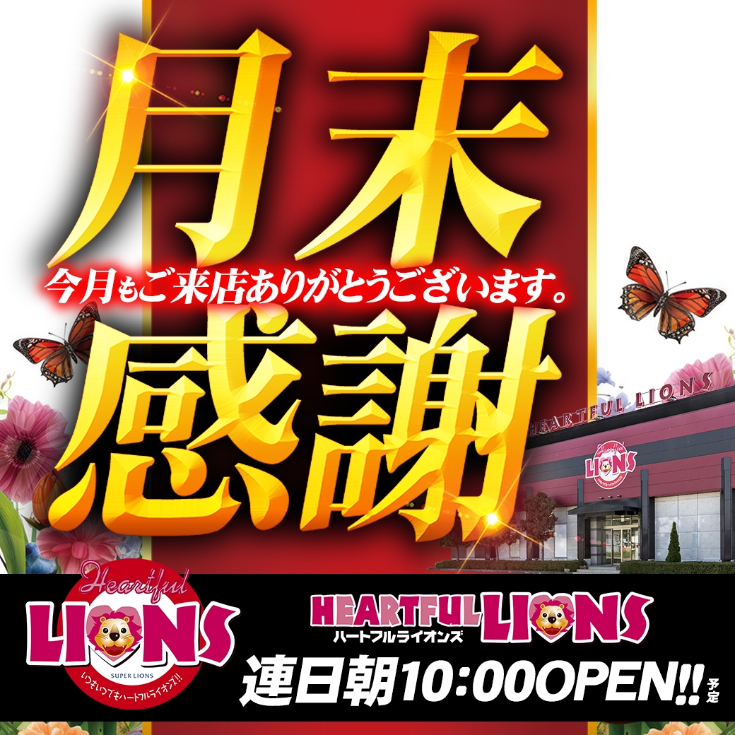 apulo_0601's tweet photo. 【本日9/30☀️9月ラストも見どころ満載！】 おはようございます🦁本日で9月も締めくくり！日頃の感謝を込めて気合十分でお出迎えいたします✨
今週のオススメ《L東京喰種》や看板《パチ＆スロ リコリス・リコイル》とともに、本日も朝10時よりハートフルでお待ちしております👍 #ハートフルライオンズ https://t.co/IIZ12hxp0U