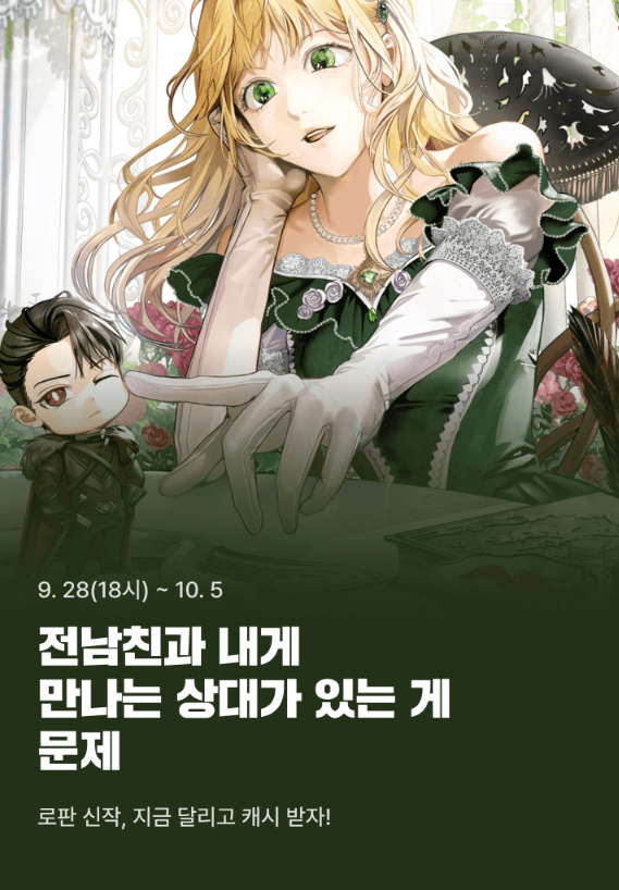 roramce's tweet photo. 이미은 작가님의 <전남친과 내게 만나는 상대가 있는 게 문제>카카오 기다무 오리지널 론칭이벤트!

헤어진 연인, 10년이 흘러 다시 만나다!
그런데 만나는 상대가 있다?
나도 얠 못 잊었고, 쟤도 날 못 잊었는데 그걸 서로 모른다?

🎁팔로우+RT=🎁(~10/15)
▶️바로 보러 가기
https://t.co/vTshif76TL https://t.co/n5VMWFlUHt