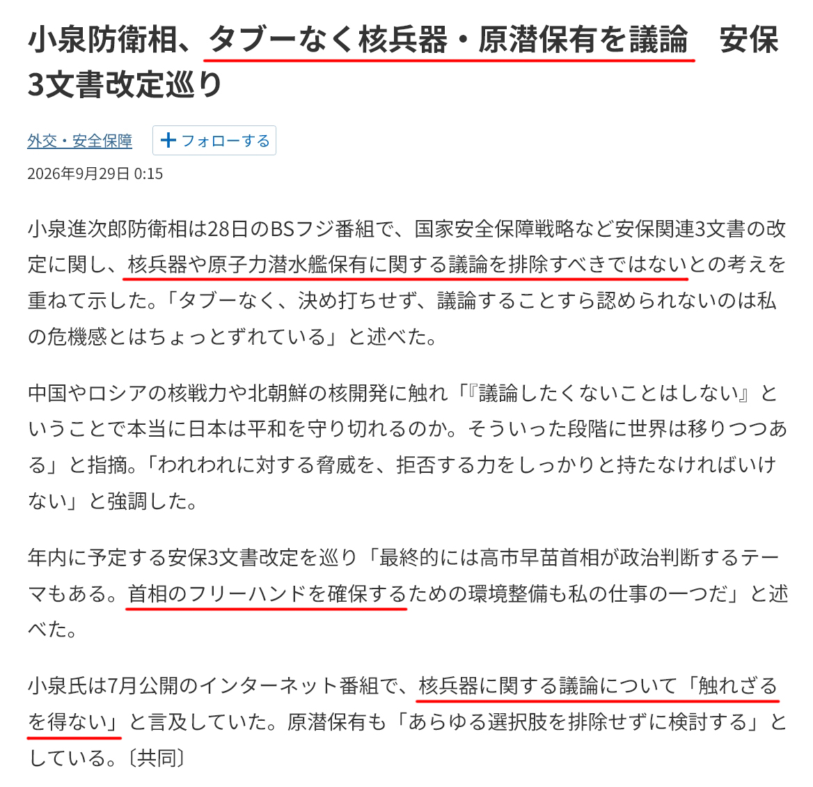 momotro018's tweet photo. ゴリゴリの戦争ビジネス屋に成り下がった小泉進次郎。こんな連中が『敵国条項を削除させろ』と主張してるんだぞ。「日本がまた侵略戦争しようと目論んでる」と世界から思われてるのは当然だろうが。 https://t.co/Wa7wXew854