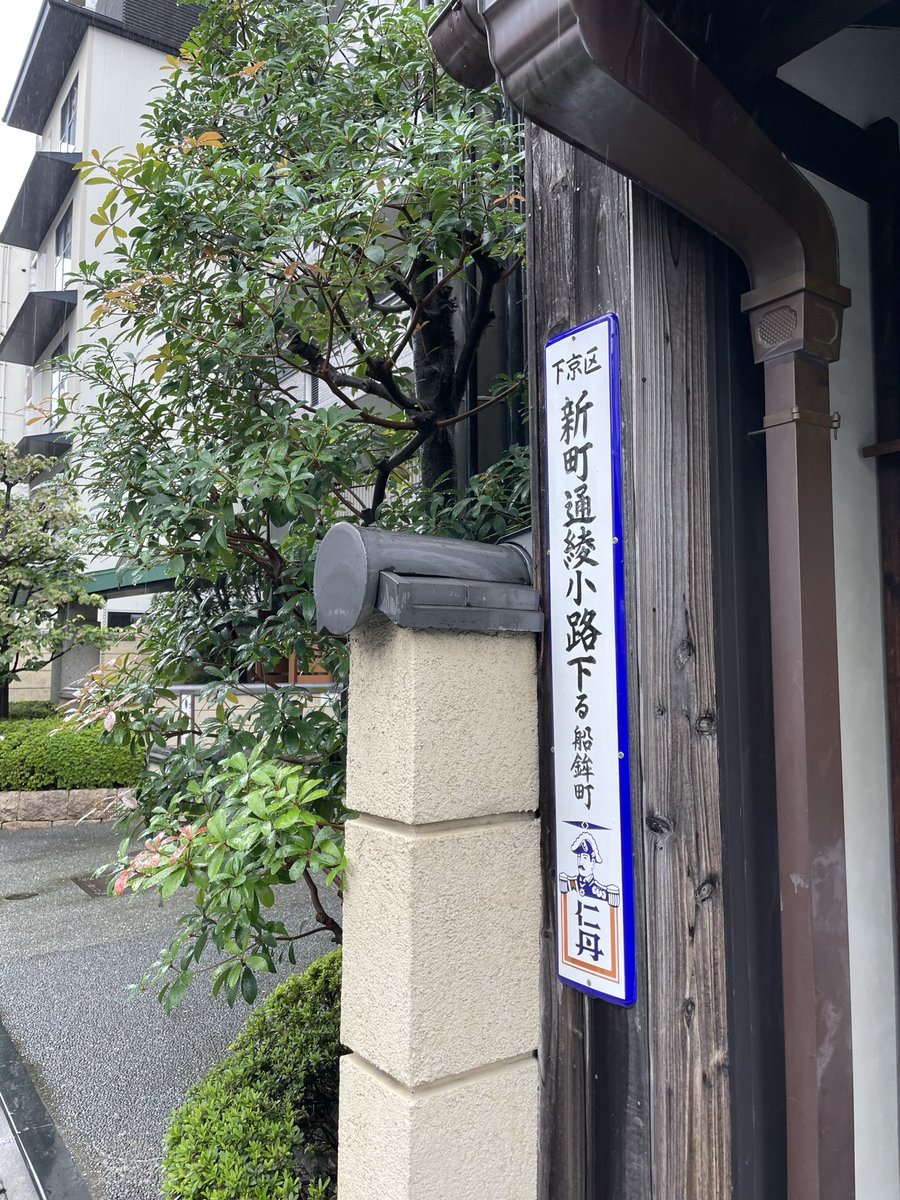 game_center_go's tweet photo. 京都市下京区
#街区表示板 https://t.co/ebEXmgfatx