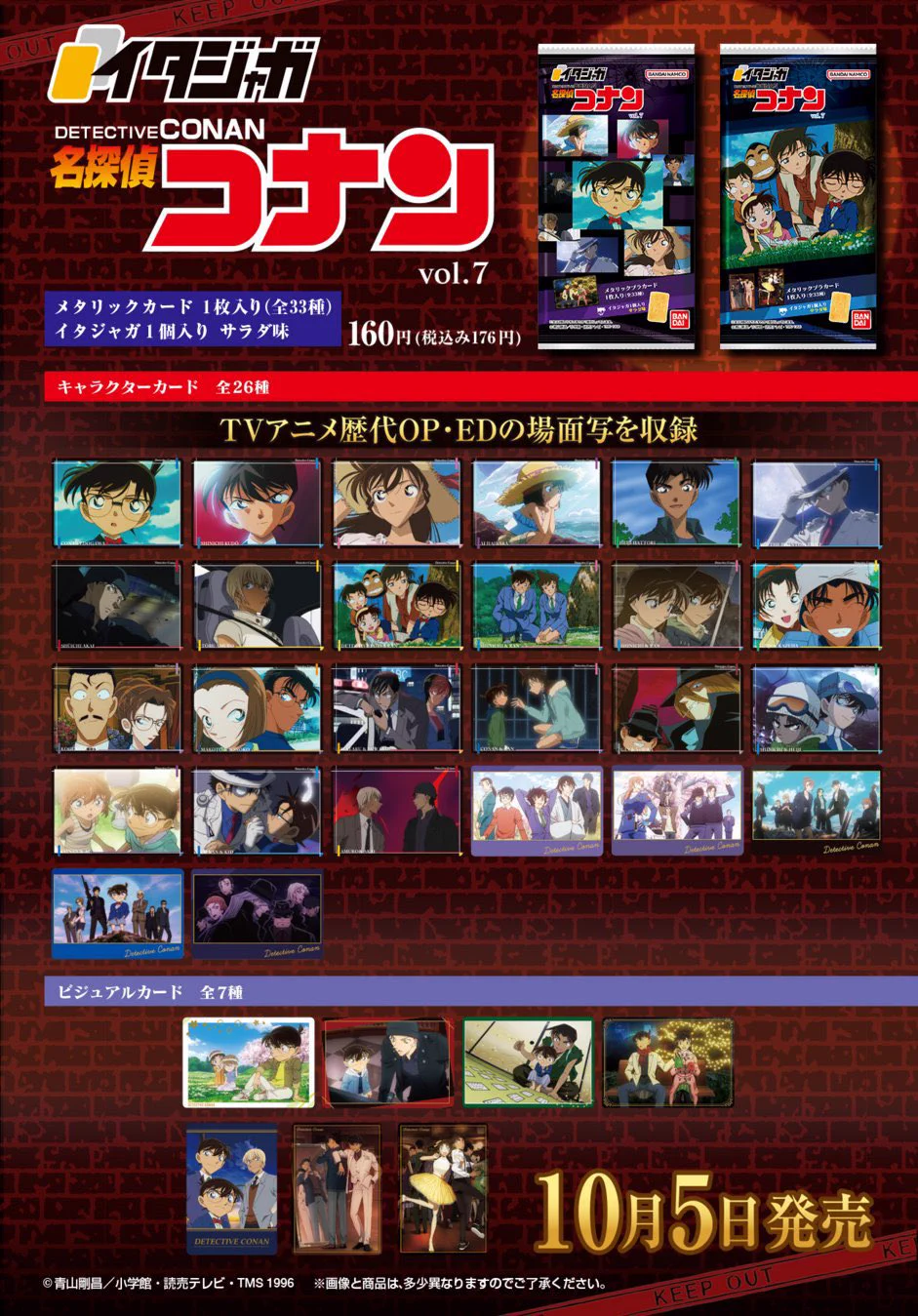 名探偵コナングッズ情報 (@conan_goodsinfo) / X
