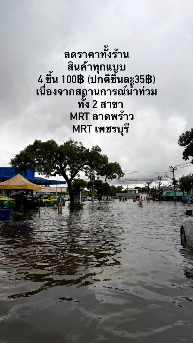 panstang's tweet photo. สวัสดีตรงนั้นน้ำลดยังจ๊ะ
ตรงนี้อาจจะยังน้าy-y
แต่มีขนมนะทั้ง2สถานีน้า
@คุณลุงสบายดี แค่น้ำท่วมถึงเข่า
ส่วนที่อื่นน้ำลดแล้วมาแจ้งนะค่ะ
ขึ้นจากน้ำล้างเท้าล้างมือเยอะๆนะทุกคน
#คุกกี้คุณลุง #eatonecup https://t.co/ncmejIGslN