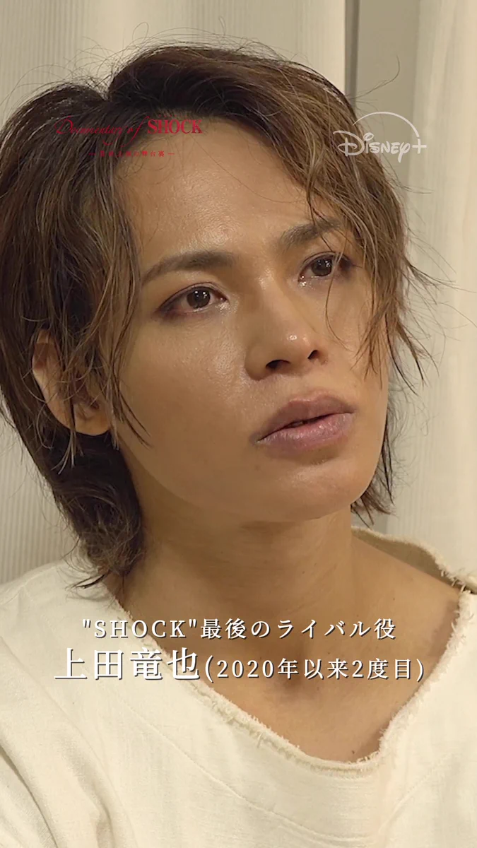 Endless SHOCK 2024 disk7 上田竜也 ディズニープラス公式στο X: 