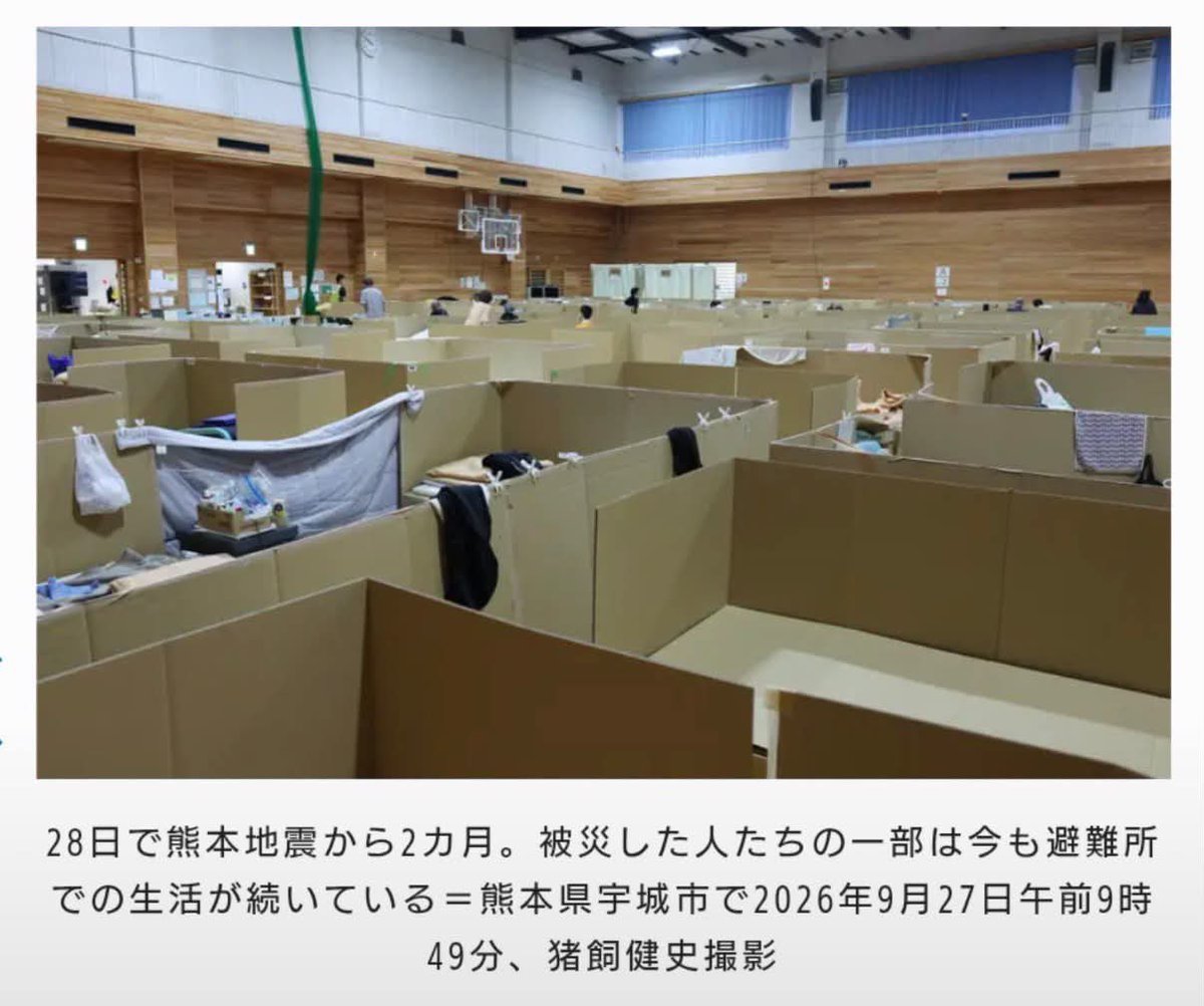 mayuhappy831's tweet photo. 避難所二ヶ月経ってまだこれだよ

外国にはばら撒いたり

出産のために日本語講座までわざわざ無料で開くのに

肝心の日本人には何もしない

これ国民がマジで怒らないと‼️‼️ https://t.co/OSTPeHBqc3