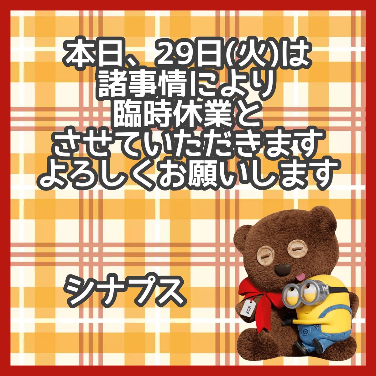 synapse0703's tweet photo. ◇臨時休業のご案内◇

本日 ２９日(火)は

諸事情により、

臨時休業とさせていただきます

よろしくお願いします

⇨HOMEPAGE
https://t.co/YY6i2QWc1R
⇨Instagram @synapse0703 https://t.co/4WN1Fod9et