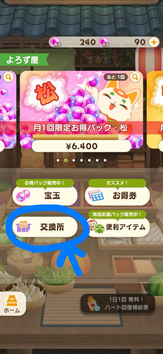 hmhmsik's tweet photo. 歌仙ピックアップの顕現ポイントなくなった😭になっている人を何人か見かけているのでタグで共有なのですが、よろずや→交換所にて顕現ポイント交換ができますよ〜！こちらも10/5までなのでご注意‼️困っている誰かに届け〜
#ぱずぎり https://t.co/F1B2PMI3Lb