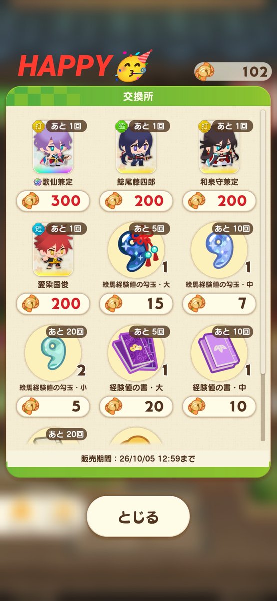 hmhmsik's tweet photo. 歌仙ピックアップの顕現ポイントなくなった😭になっている人を何人か見かけているのでタグで共有なのですが、よろずや→交換所にて顕現ポイント交換ができますよ〜！こちらも10/5までなのでご注意‼️困っている誰かに届け〜
#ぱずぎり https://t.co/F1B2PMI3Lb