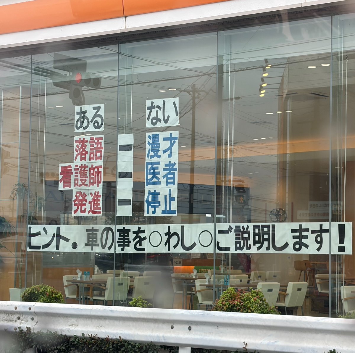 centin's tweet photo. ここのカローラ、いつもこのあるなし問題出してるからいつも見ちゃう

今回のやつはまだ解けてない https://t.co/xDnExWb6E0