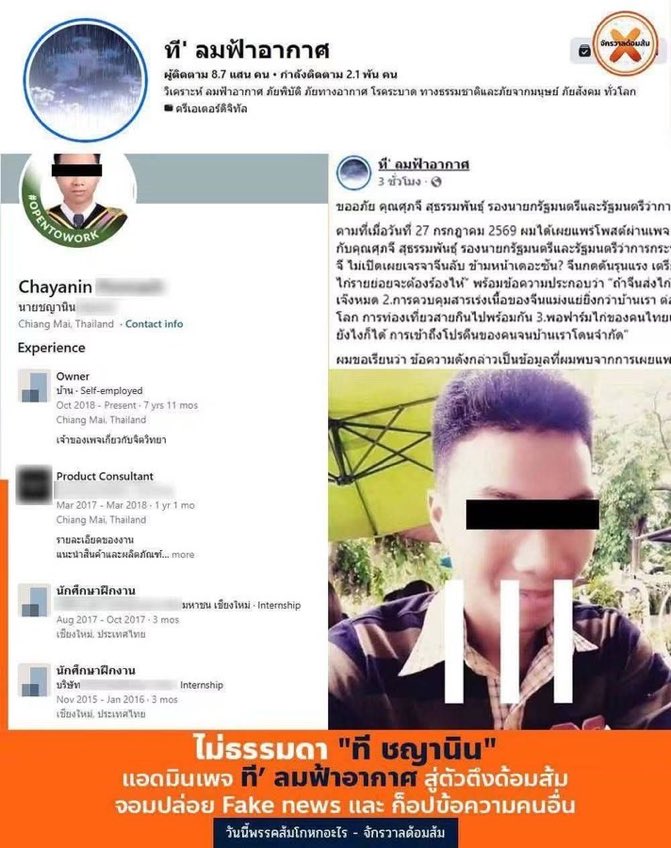 thaishitcat's tweet photo. ห๊าาาาา!!! ประเทศเราเคยมีเด็กตอแหลแบบนี้เป็นอดีตผอ.กรมอุตุเลยหรอ!!???

เคยคุยกะดร.สมิทธินะ แต่...
อันนี้ดร.แกหลงแล้วป้ะ?
ไอ้เด็กเนี่ยนะ อดีตผอ.กรมอุตุ???!!!
เออ มิน่า ประเทศจมน้ำบ่อย https://t.co/kyCXoyYMa4