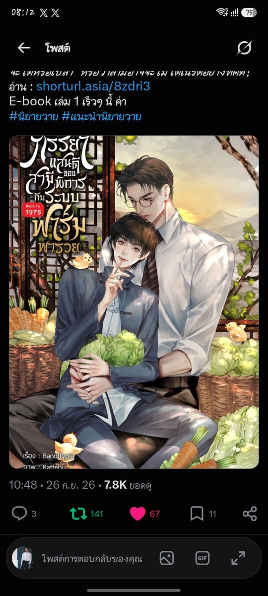 Cattle1462911's tweet photo. @banoffypienovel ชอบมากกกกด https://t.co/cUOCZvBKBS