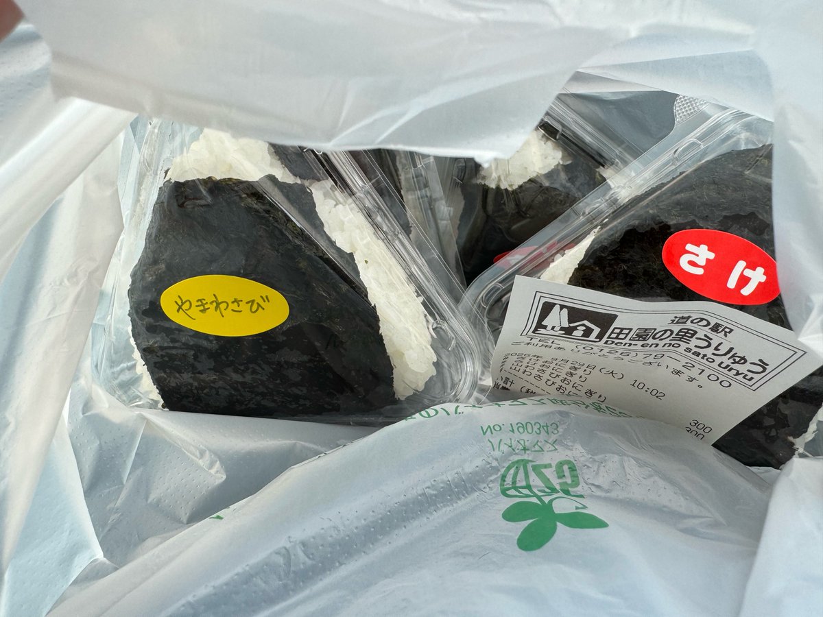 hkd_BocchiDrive's tweet photo. 田園の里うりゅうにて。
朝食い過ぎたのでお腹減ってないけど、
おにぎり4つ購入。

鮭一個だけ食べた。
塩加減絶妙。
お米の硬さ、握りもとってもいい。
何より嬉しいのが、
鮭が鮭フレークじゃなくちゃんとほぐし身ってこと。
鮭の塩加減も風味も、海苔の風味もヨシで言うことなし。 https://t.co/SaTfTg2Zin