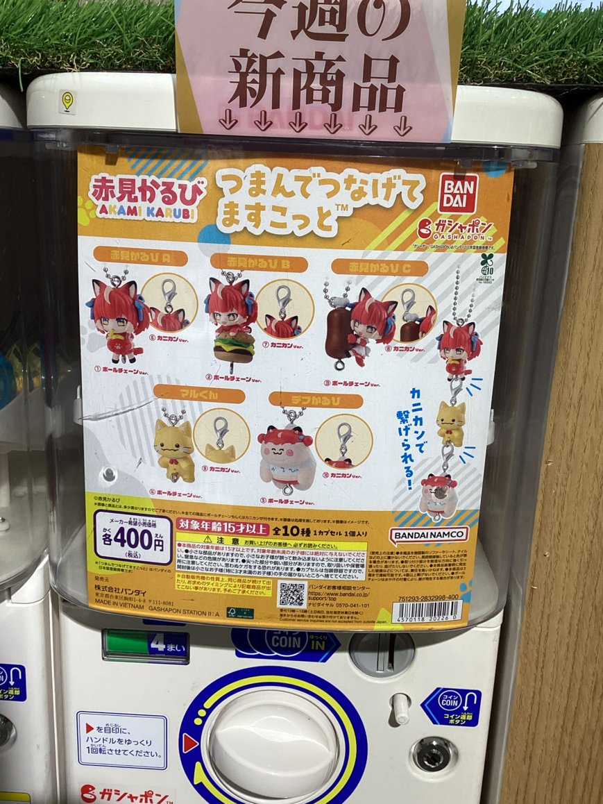 gashacoco ステラタウン大宮の入荷情報の写真