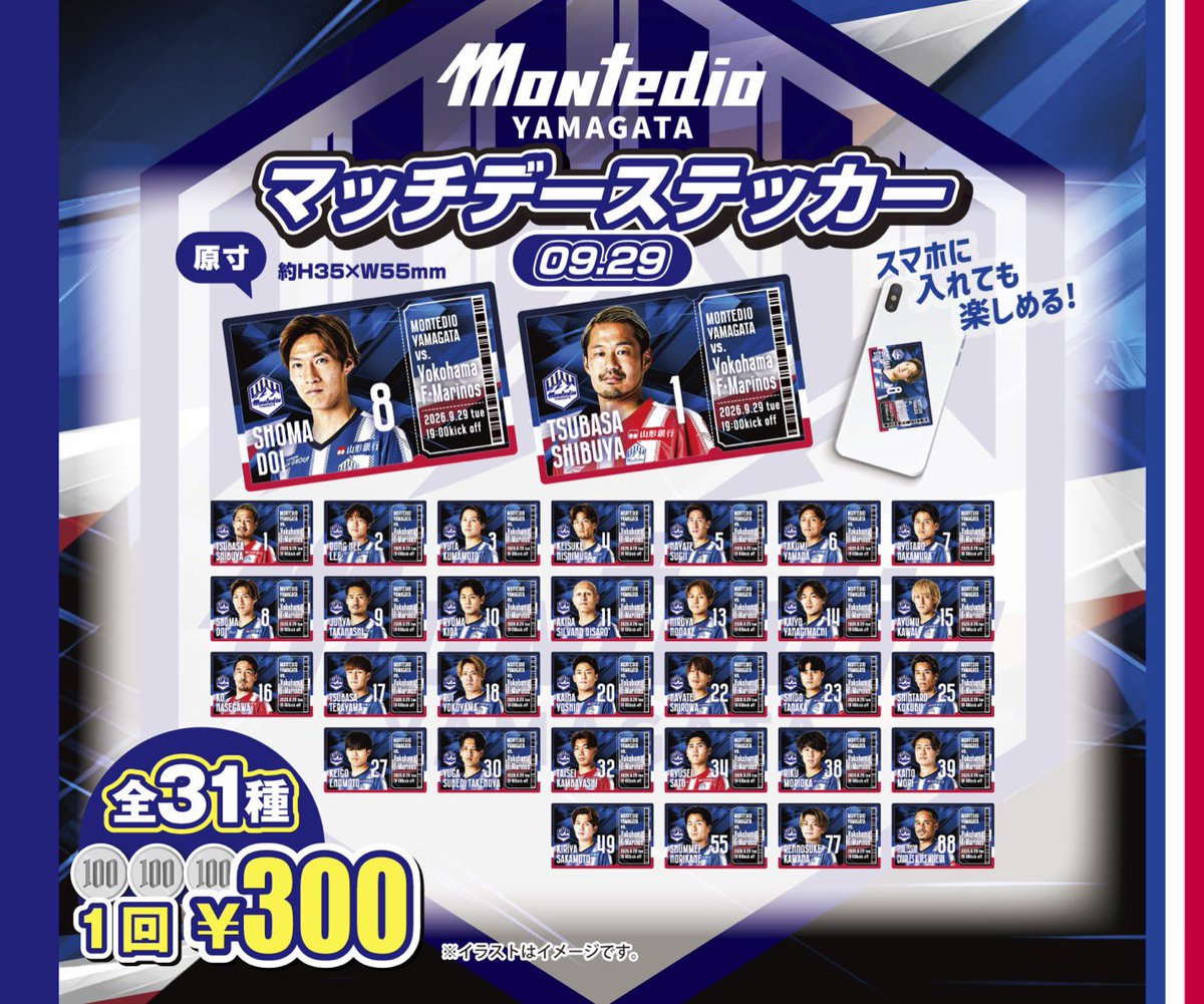 monte_prstaff's tweet photo. #私はグッズ担当 より、本日開催の #ルヴァンカップ横浜FM戦  🆕ガチャアイテムをご紹介💁‍♀️

本日も登場！
カップ戦限定のガチャ「マッチデーステッカー🎫」ぜひ本日の来場記念に、コレクションとしてぜひお求めください！

グッズ売店は15:00オープン予定です🏃‍♀️💨

🔽本日の情報はこちらから🔽
https://t.co/BrL0hJ83YJ
#montedio
#yamagataichigan