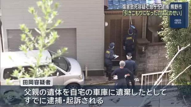 livedoornews's tweet photo. 【傷害致死容疑】父親を暴行して死亡させた疑い、36歳息子を再逮捕 三重
https://t.co/ZlQGXQCwY0

腰や腹を複数回踏みつけるなどし、多臓器不全で死亡させた疑い。「自分の人生がうまくいかず引きこもりになったのは父親が教育してくれなかったからと考え、口論になり暴行した」と話しているという。 https://t.co/JDgMgAS3LH