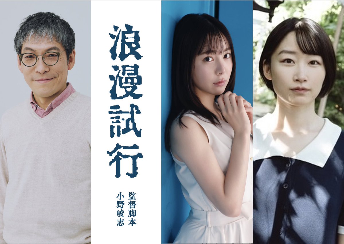 1996ONOT's tweet photo. 最新作『#浪漫試行』クラウドファンディング始まりました✒️

只今編集中ですが、面白いです！『野球どアホウ未亡人』の #藤田健彦 オジキが暴れてます。 #森山みつき 様が新境地を見せてます。謎の美女 #橘舞 さんの活躍もお楽しみに！
https://t.co/xja9DpzAwt https://t.co/hbUSfpfxY3