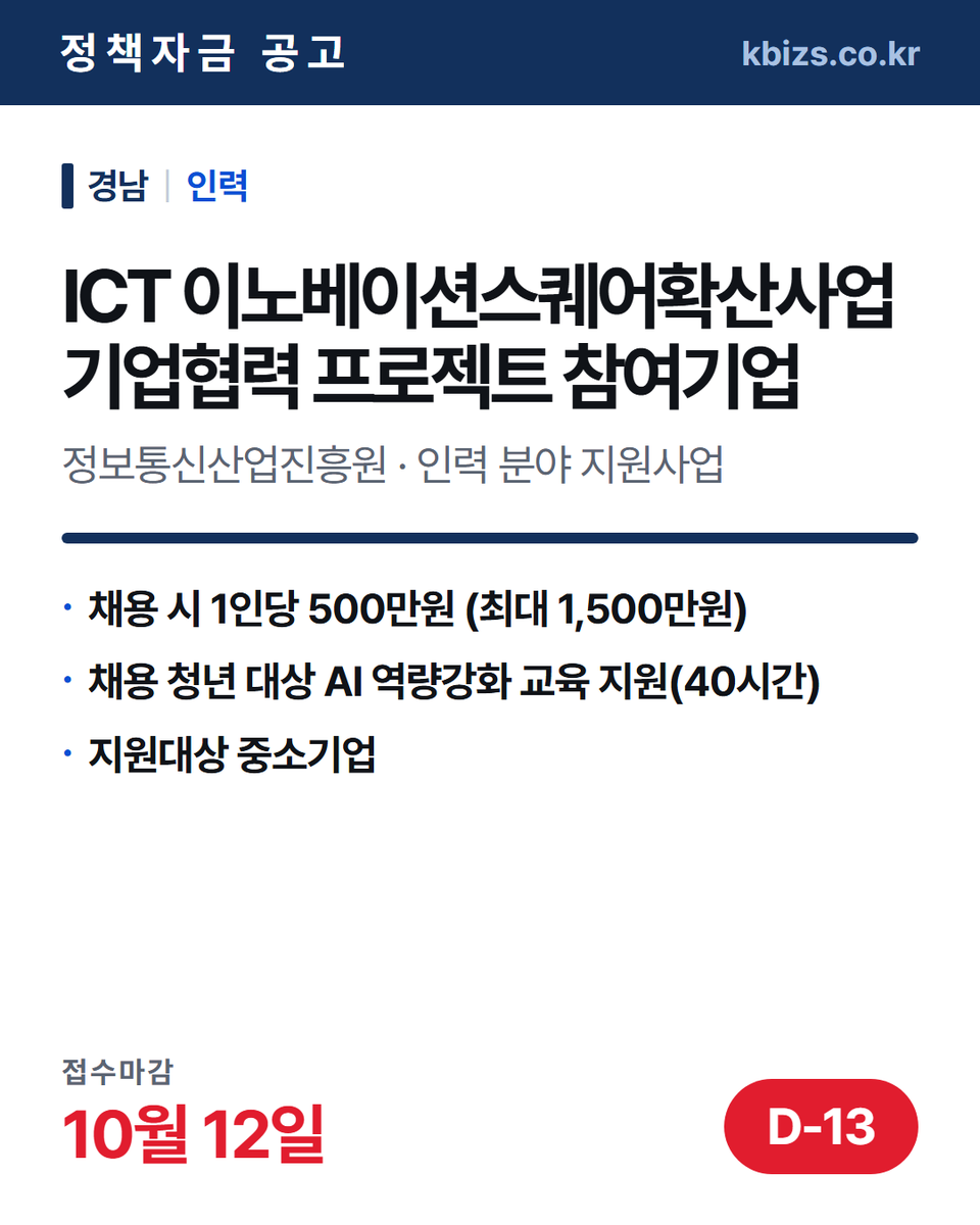 thekbizs's tweet photo. 오늘의 정책자금 공고 5건 · 수출·판로

① [경남] 2026년 해양수산 창업투자지원사… — 10월 2일 마감
② [전국] 2027년 미국 피닉스 반도체 산… — 10월 15일 마감
③ [경남] 2026년 ICT 이노베이션스퀘어… — 10월 12일 마감

#중소기업정책자금융자 #중소기업정책자금센터 #수출 https://t.co/LH9M19HJv5