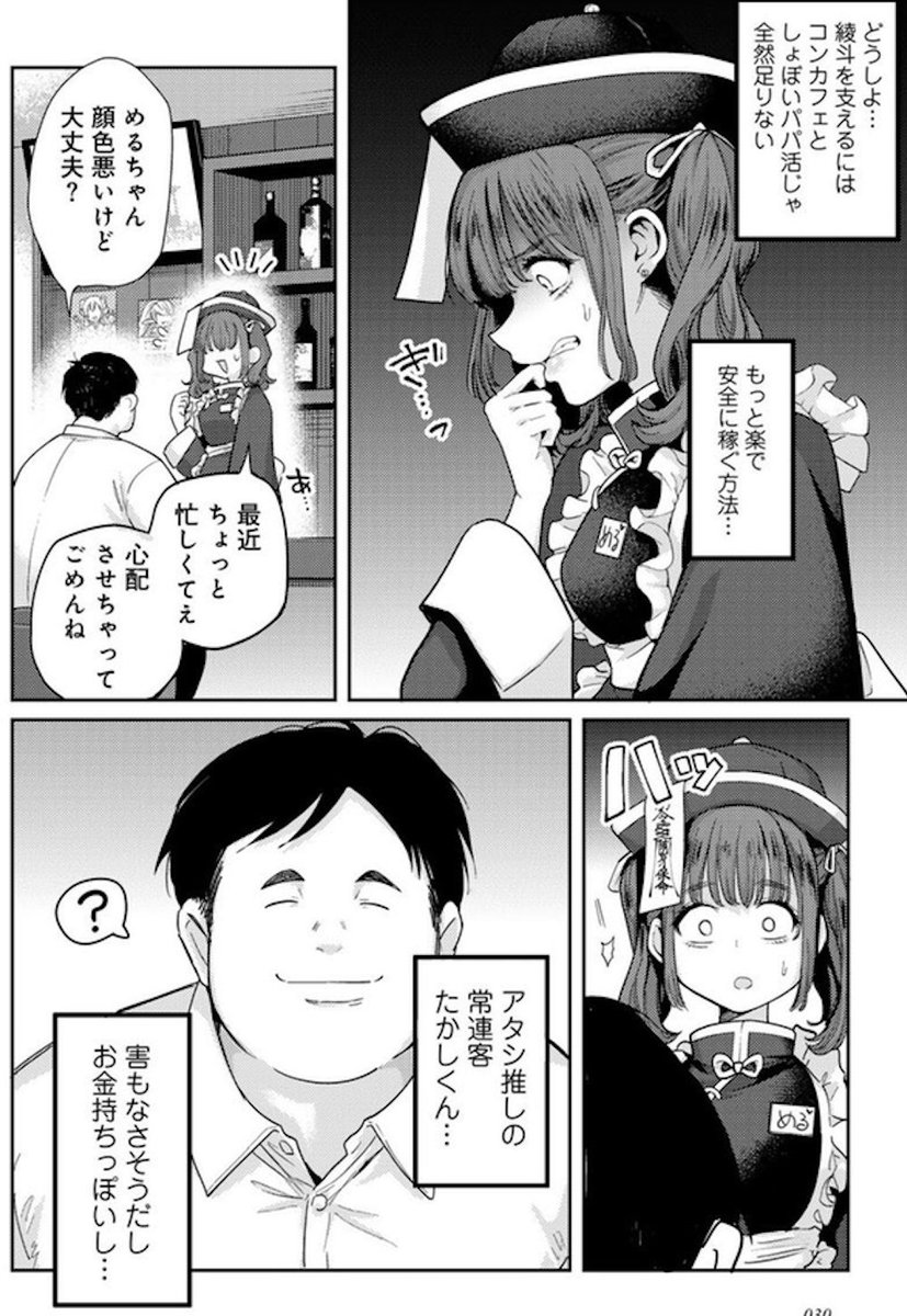 Julipelcer1's tweet photo. コンカフェ嬢あるある (1/9) https://t.co/5m4yBgyM6m