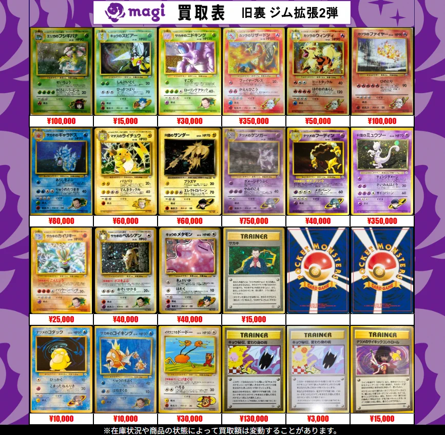 ミ*ヤ様 ポケカ 旧裏面 まとめ売り ジャンク66枚➕エナジーカード magi名古屋駅前店/名駅カードショップ on X: 