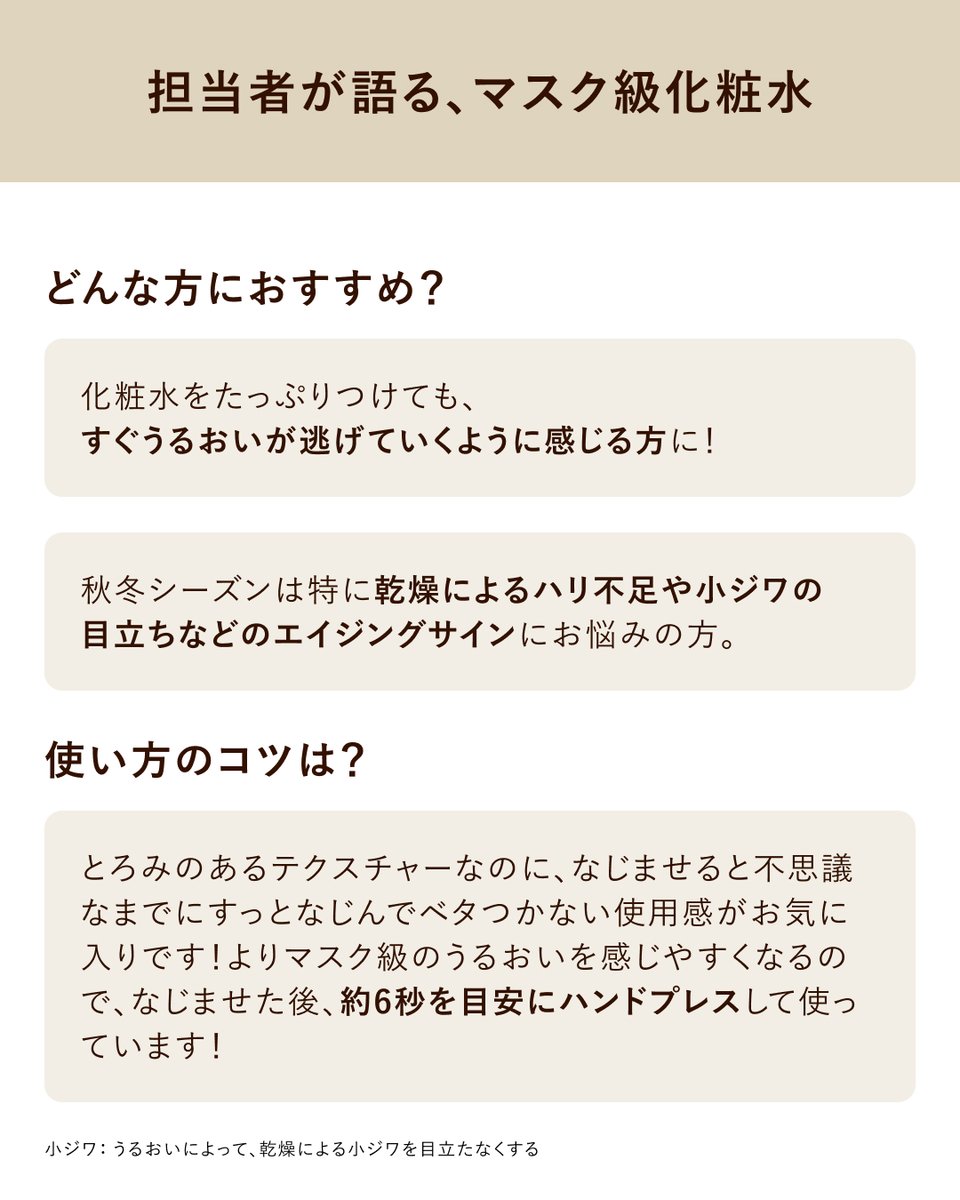 elixir_TW's tweet photo. 10月21日発売！マスク級化粧水✨​

年齢を重ねることで深刻化する「大人の乾き」に応える​
マスク級化粧水について、担当者にインタビュー🎤 ​
 ​
注目していただきたいポイントや、使い方のコツまで、
​商品担当者の声をお届け📝​

───────────────​
気になる！という方はぜひコメントや
【✨】の絵文字で​教えていただけると嬉しいです♪​
───────────────​

▼商品の詳細はこちら​
https://t.co/ejjJS7w22R​

マスク級：エリクシールのシートマスクと同等の保湿効果