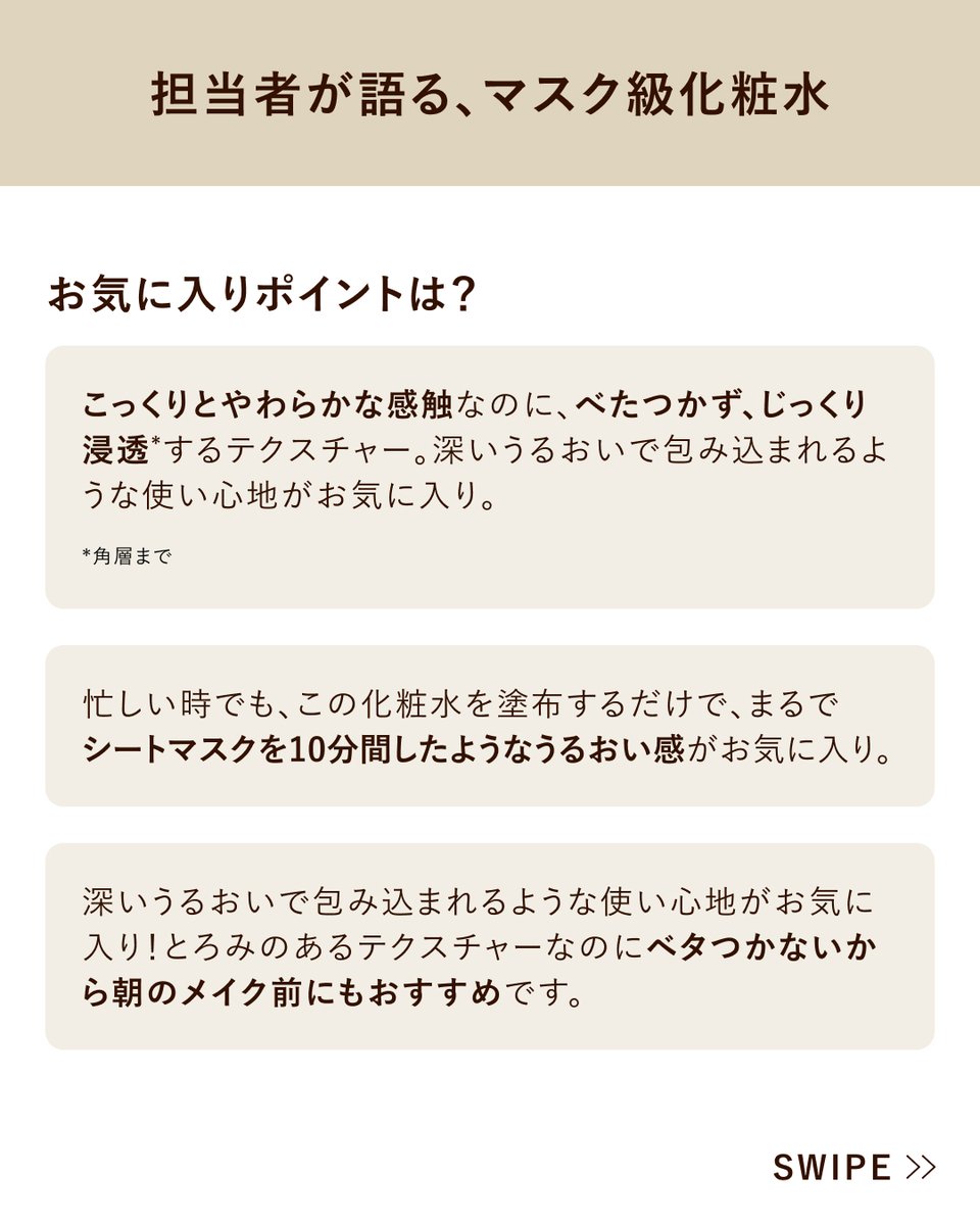 elixir_TW's tweet photo. 10月21日発売！マスク級化粧水✨​

年齢を重ねることで深刻化する「大人の乾き」に応える​
マスク級化粧水について、担当者にインタビュー🎤 ​
 ​
注目していただきたいポイントや、使い方のコツまで、
​商品担当者の声をお届け📝​

───────────────​
気になる！という方はぜひコメントや
【✨】の絵文字で​教えていただけると嬉しいです♪​
───────────────​

▼商品の詳細はこちら​
https://t.co/ejjJS7w22R​

マスク級：エリクシールのシートマスクと同等の保湿効果