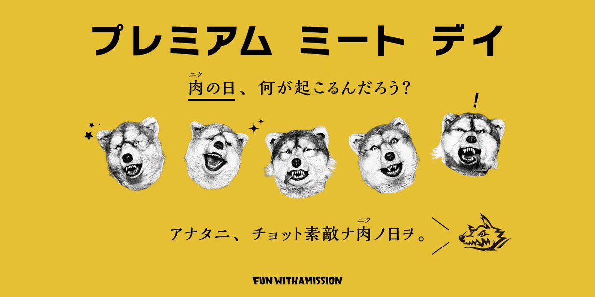 mwaminfo029's tweet photo. 今日は9月29日(火)！
お待ちかねプレミアムミートデイ🐺🍖

今回はリブちゃんがライブで使用したドラムスティックを5名様にプレゼント！

ぜひご応募ください！

FUN WITH A MISSION
https://t.co/7XsBl3UhIp https://t.co/Yf1Rv9Rwt3