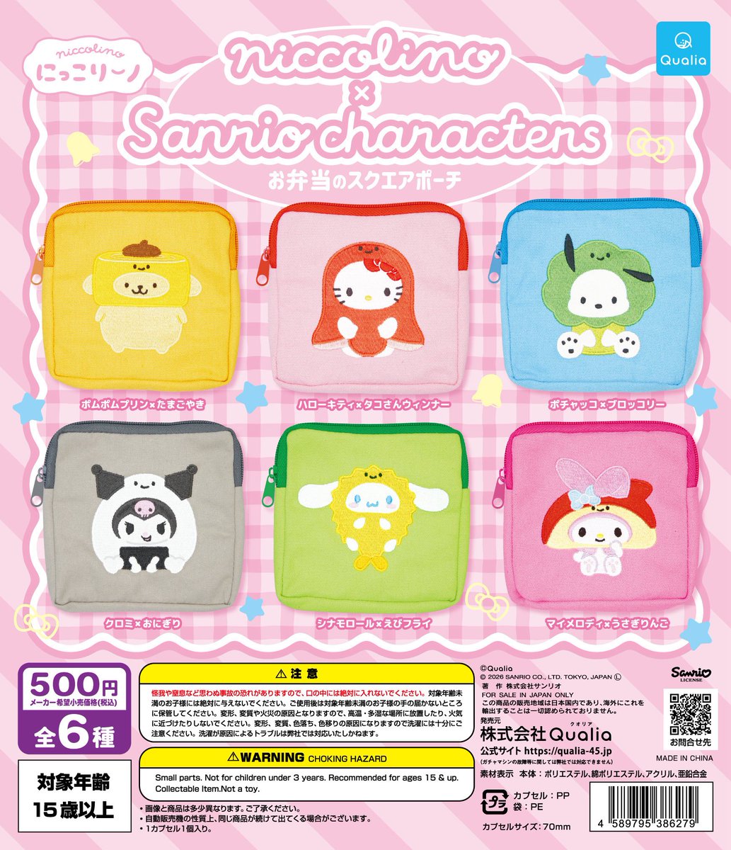 japancapsuletoy's tweet photo. 【niccolino x sanrio characters お弁当・純喫茶のスクエアポーチ】
9月30日(水)順次発売。 https://t.co/Ts8Evmtxty