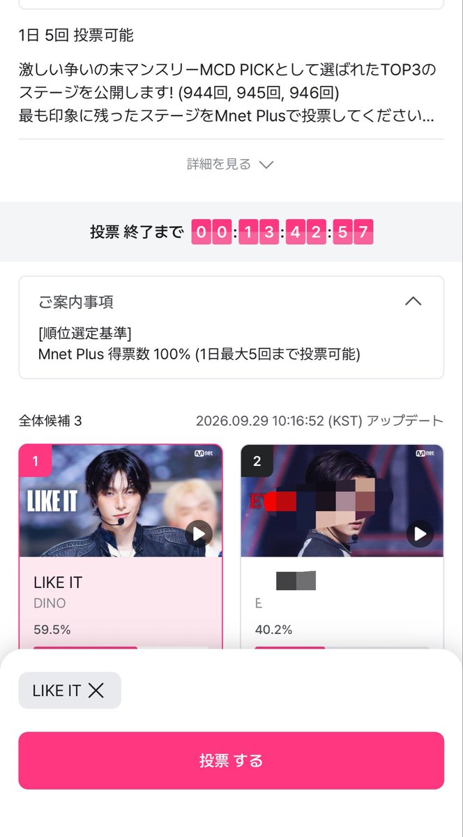 SVT_Banzai's tweet photo. 📢【Mnet Plus】
🗳MONTHLY MCD PICKステージ投票
#DINO #LIKE_IT
📅9/29(火)23:59まで
🚨1日限定投票
Mnet得票数100%で決定
🥇特典:MAMA2026ノミネート資格取得
🔗 https://t.co/Wjk9xH4weY
⚪️1アカウント5票
⚪️結果はMカ番組内で発表

使用できる端末全てで
投票ご協力お願いします！

#ディノ #디노 #吉BOARD
@pledis_17 @pledis_17jp