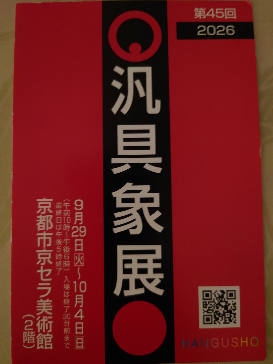 kazumanejp's tweet photo. 弟が出展、京都まで観に行く。
#京セラ美術館 https://t.co/z9eYdnLoUy