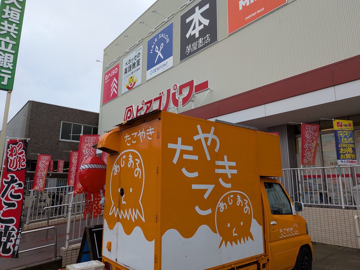 ajimarusan's tweet photo. 本日、ピアゴパワー守山店さんにてあじまる営業しておりますよ🎪🍴
売り切れなければ18時頃まで営業しておりますよ🕕️
朝は結構雨が降っていましたが今はパラパラの小雨となっております、夕方には止む予報です🌧️
大分涼しくなってきました、アツアツのたこ焼きをどうぞ❗️
是非お越しください〜🙌 https://t.co/ZwpLqWL9zV