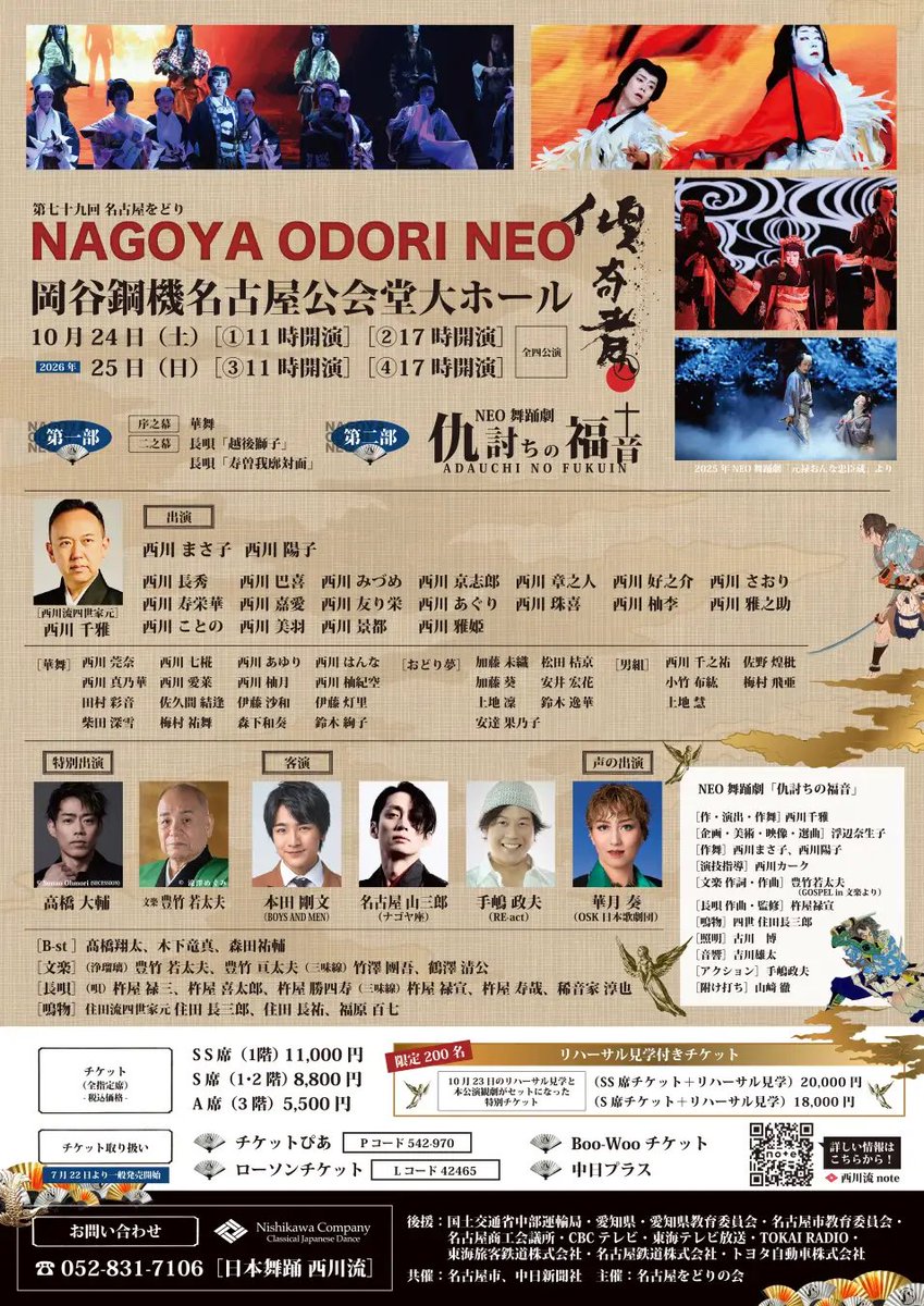 oinagoya's tweet photo. 岡谷鋼機名古屋公会堂で10月24日25日

名古屋をどりNEO傾奇者 が公演されるよ～✨️
https://t.co/u6eWqFED1s https://t.co/58nKZBPAFI