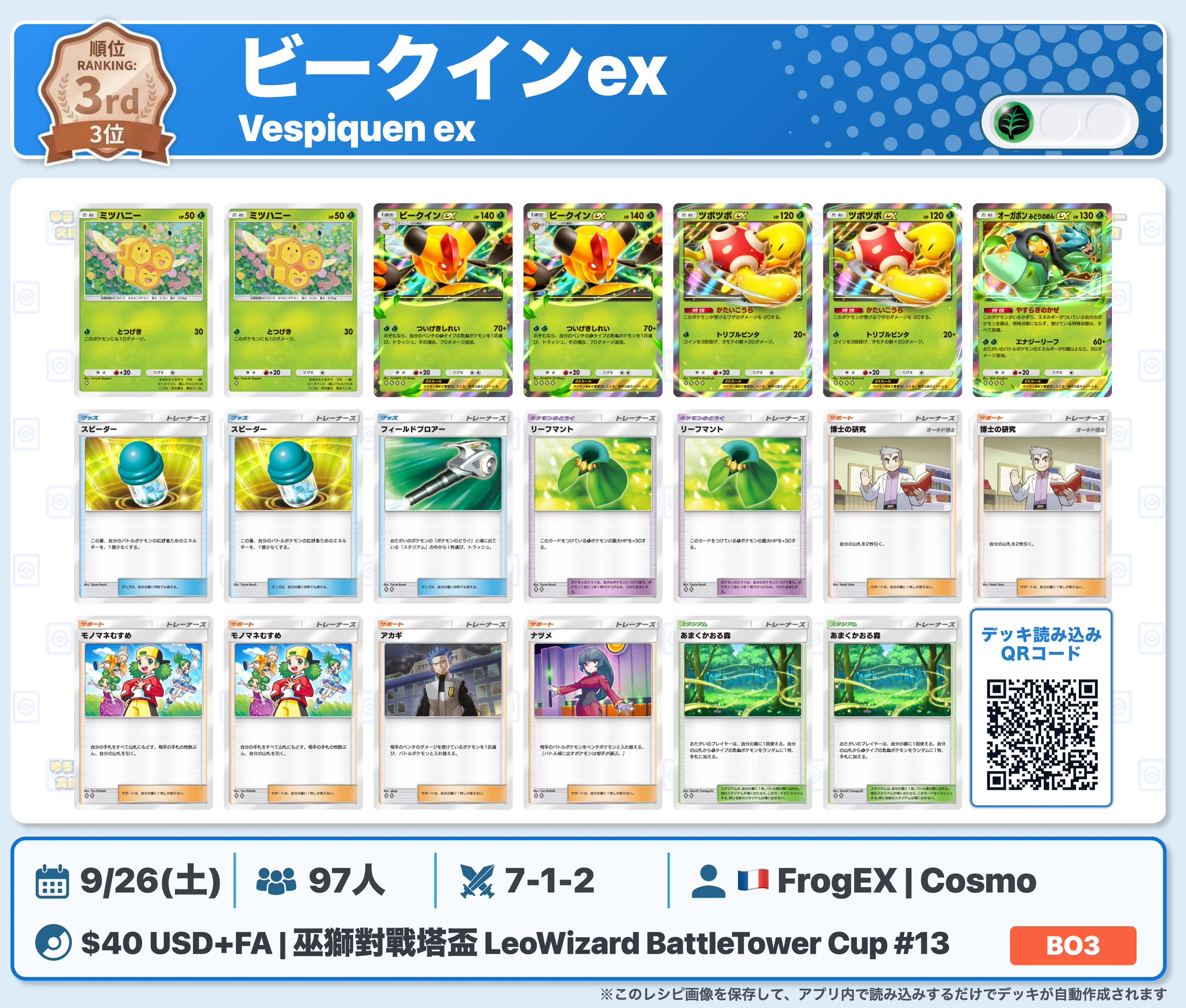カントー地方のゆうき｜ポケポケデッキ紹介 on X: 
