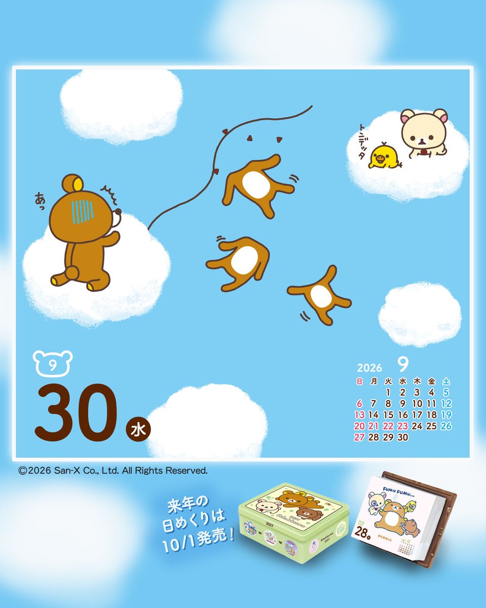 CC_TODAN's tweet photo. 昨日は着ぐるみを干していたリラックマ。
そして今日。。。。。
「あっ」
風に乗って、ふわりとどこかへ旅に出ちゃったみたい彡彡彡

\ リラックマ・日めくりカレンダー / →https://t.co/wd6mBo88zA

#リラックマ #コリラックマ #キイロイトリ https://t.co/ZVW5M0AcoB