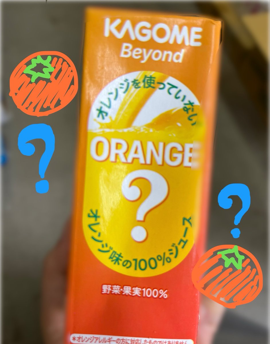 skkr0506's tweet photo. #わがフラKAGOME部
今日はかごめで！
みたことないのが売っていたので買ってみました🥰
オレンジ使ってないオレンジジュース🤔野菜のようなオレンジのような味がします🍊❓🫨 https://t.co/Dr6PxuB2fI
