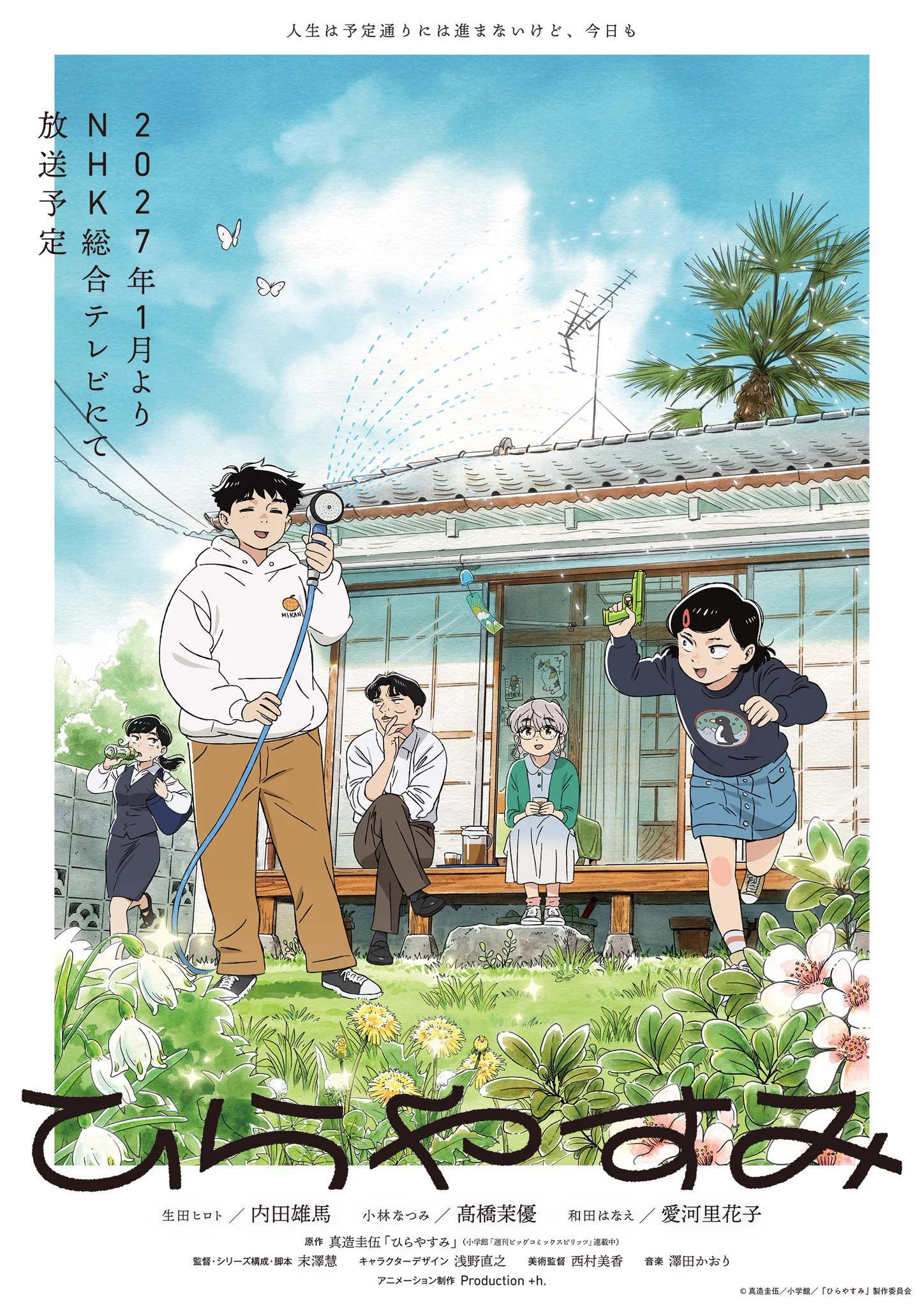 真造圭伍 ｢ひらやすみ｣最新10集 4/30頃発売！ (@shinzokeigo) / X