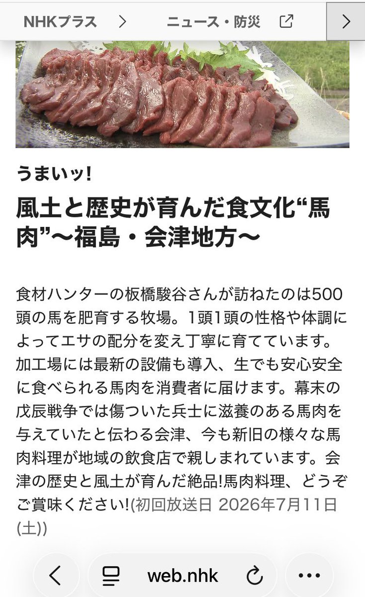 nakoson233902's tweet photo. 先日NHKで放送された福島会津　馬肉文化の番組
未出走や引退したサラブレッドを常時500頭肥育
半年から一年肥育して100キロ程度太らせて自社工場で精肉加工 https://t.co/3tuenlcQEF