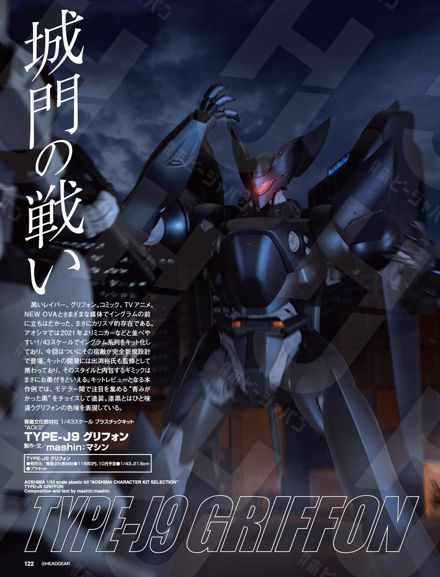 ホビージャパン編集部 on X: 