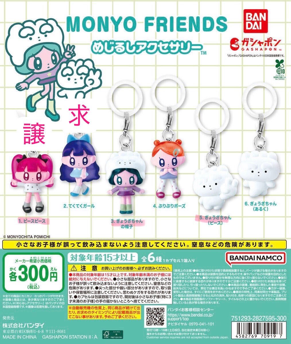 ____xx42's tweet photo. 【交換】MONYO FRIENDS モニョフレンズ めじるしアクセサリー

譲→ピースピース

求→てくてくガール

郵送交換
検索からでもお気軽にお声掛けください( ᴗ ᴗ ) https://t.co/F5thRKJMOU
