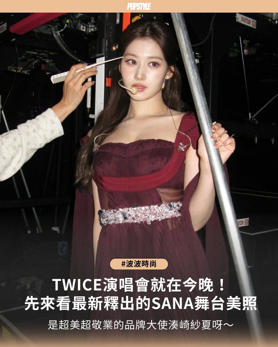 SamyllaSn's tweet photo. 波波時尚 ➠ Prada公開Sana全新舞台美照🌼

\我們的Sana根本就是公主呀🧚🏻‍���️/

ONCE們是不是也很期待即將展開的TWICE演唱會呢💖Prada今天公開品牌大使Sana的最新舞台美照🌸她在TWICE「THIS IS FOR」世界巡演中✨穿上訂製酒紅色Prada雪紡洋裝登場🍒腰間再搭配閃耀的水 https://t.co/YFQfXXOzgH