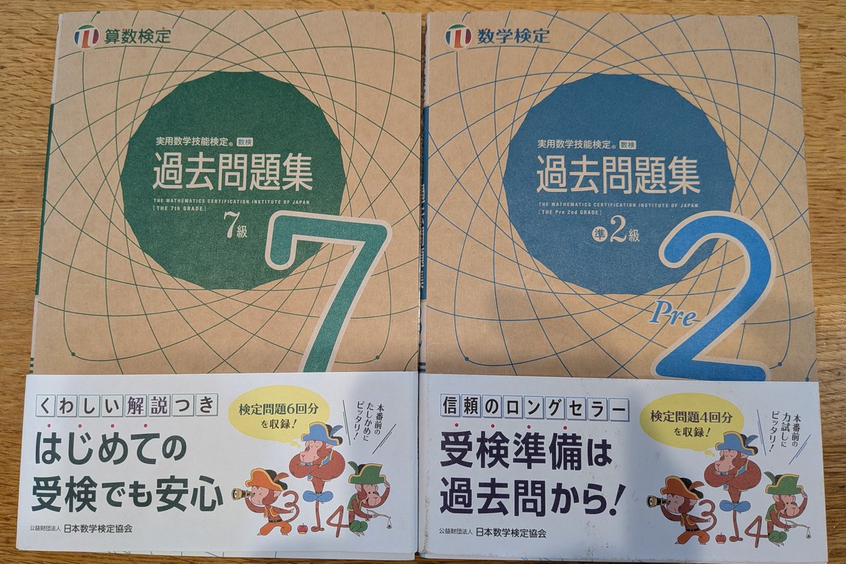 conconconcon01's tweet photo. 上の子が中学受験を考え出して、数検取ると加点されるようで、手始めに7級からの勉強を始めました。

それに伴いお父ちゃんも一緒に頑張ってる感を出す為に準2級を受けようと思います。
勉強久しぶりだから数式見ただけでしんどい😂 https://t.co/Rr82agNfCe