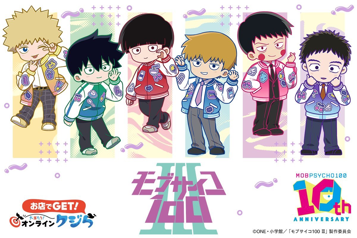 mobnogoods's tweet photo. 【モブサイコ100 Ⅲ 10周年記念くじ】
描き起こしミニキャライラストを使用したオンラインくじが登場！
10周年を記念した新作グッズをラインナップ✨
 
10月18日より店頭＆オンラインで同時発売！
 
https://t.co/mG2VYRV0e0 https://t.co/9Zqz5DGWzb