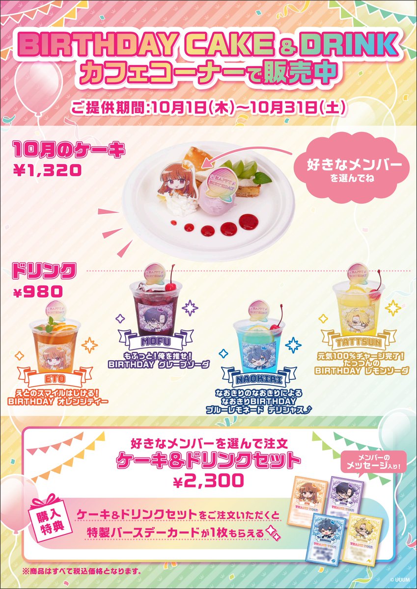 goods_clpc's tweet photo. ／
#ぴちショップ で #からぴち生誕祭 🎉
＼

カラフルピーチ OFFICIAL SHOP

えと・もふ・なおきり・たっつんの生誕グッズは本日より販売開始✨

#ツリビレ 横浜店にはケーキ＆ドリンクも🎂

▼詳細はこちら！
https://t.co/hjLUgXxm4E

#カラフルピーチ https://t.co/WoeGZhdskl
