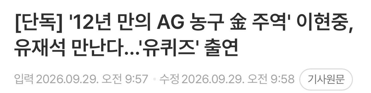 mydearguard's tweet photo. https://t.co/PLz9YOOeqB

헐 이현중 유퀴즈 나간다 !!!! https://t.co/AokYtlz6Br