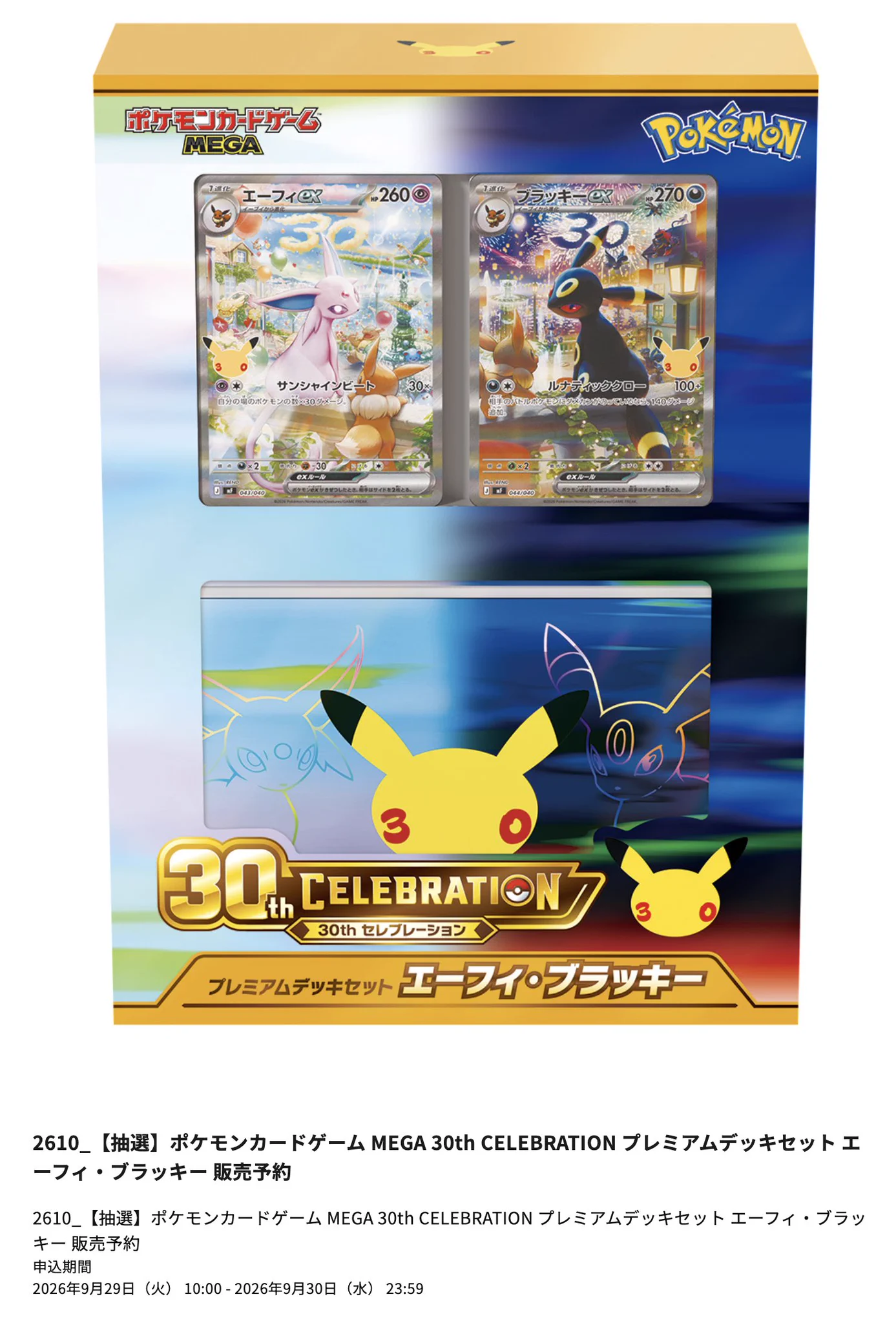 ☆ポケモンカード新作・再販速報 på X: 