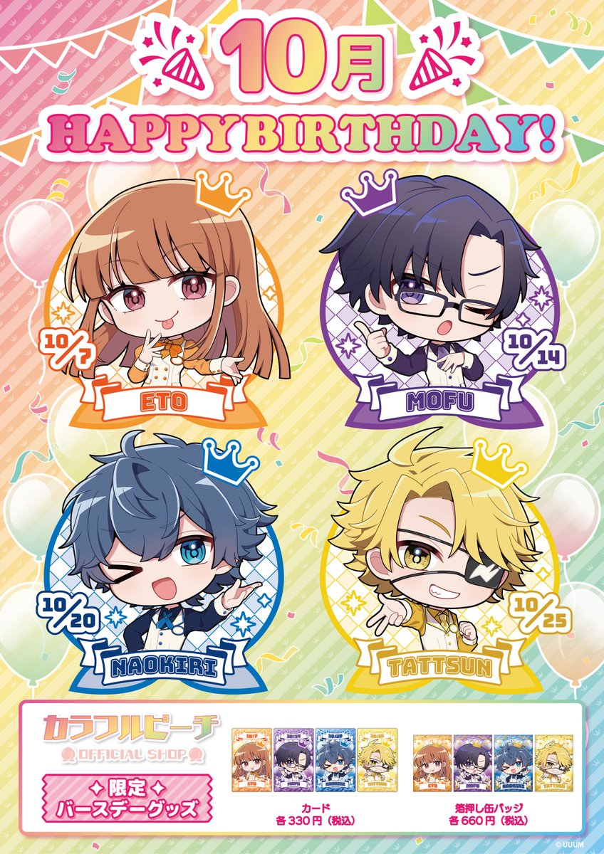 goods_clpc's tweet photo. ／
#ぴちショップ で #からぴち生誕祭 🎉
＼

カラフルピーチ OFFICIAL SHOP
10月のお祝いは今週の土曜日まで…！

この機会をお見逃しなく💨

▼詳細はこちら！
https://t.co/hjLUgXxTUc

#カラフルピーチ https://t.co/U6XMU4eQjl