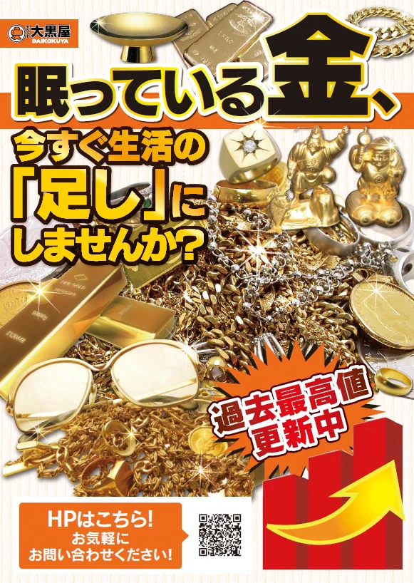 大黒屋 質上野御徒町店【公式】 على X: 